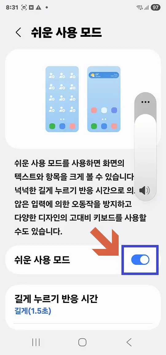 갤럭시-간편모드-활성화-설정-방법-12