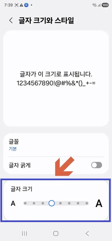 갤럭시-스마트폰-설정-글자크기와스타일-08