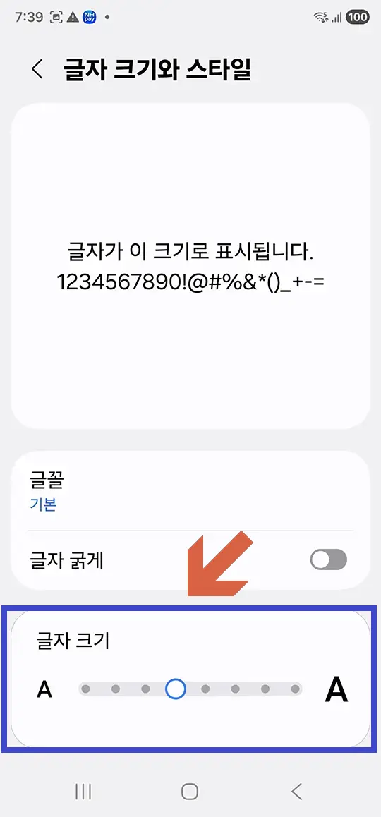 갤럭시-스마트폰-설정-글자크기와스타일-08