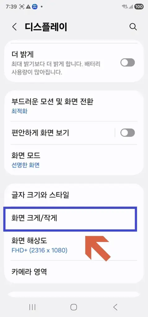 갤럭시-글자-크기-화면-확대-설정-09