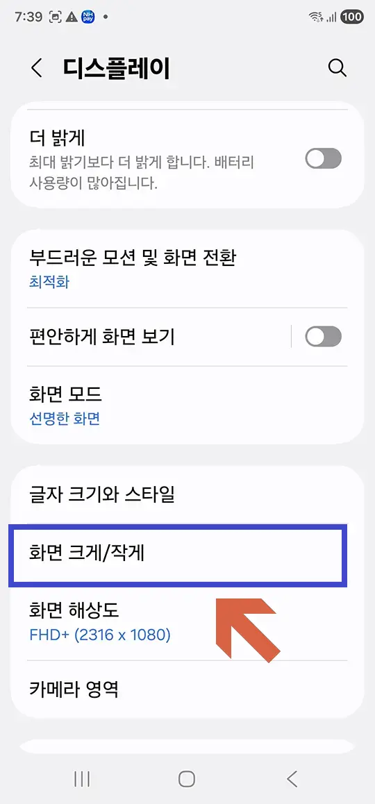갤럭시-글자-크기-화면-확대-설정-09
