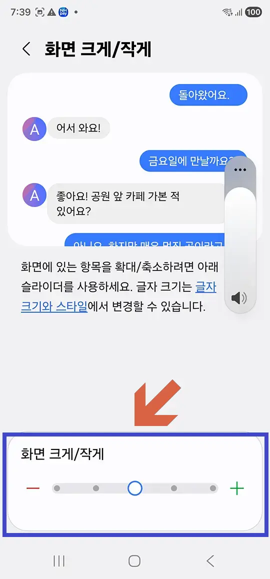 갤럭시-설정-화면크게-작게-설정-10