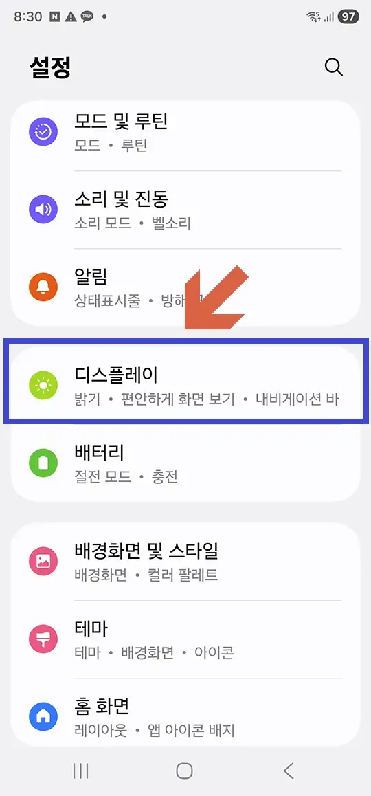 갤럭시-스마트폰-설정-디스플레이-메뉴-06
