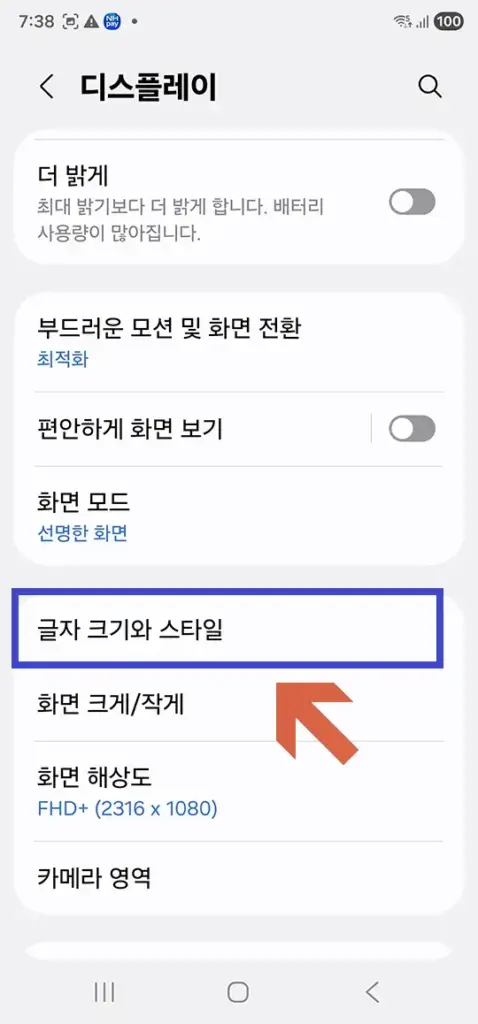 갤럭시-글자-크기-스타일-설정-07