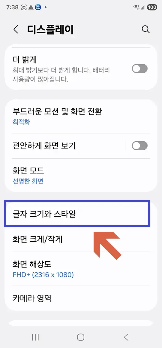 갤럭시-글자-크기-스타일-설정-07