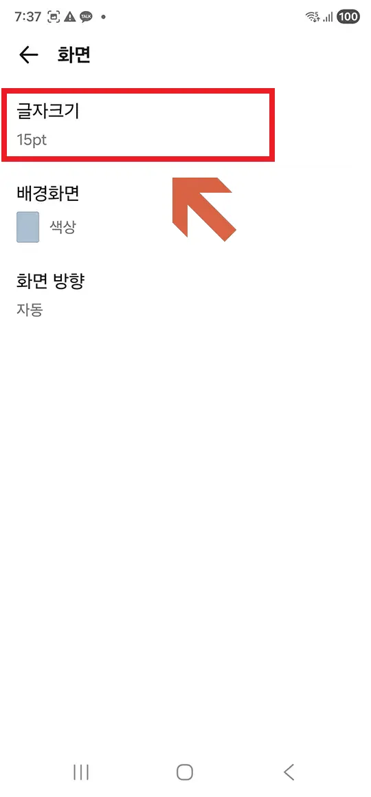 카카오톡 글자 크기-화면-설정-03