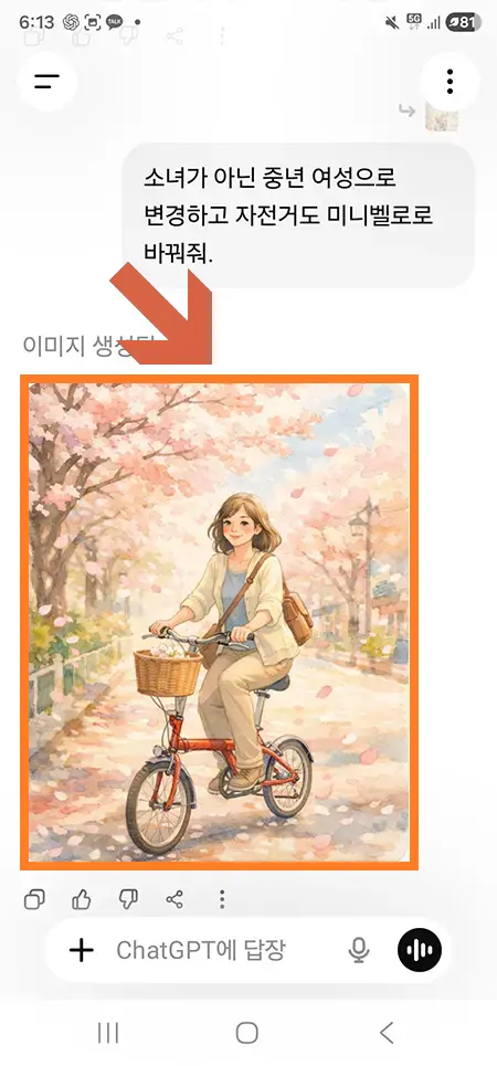 챗GPT에서 편집 요청으로 재생성된 이미지 결과