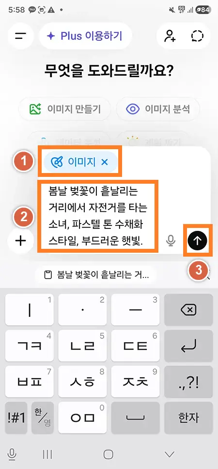 챗GPT 이미지 생성 모드에서 프롬프트 입력 화면