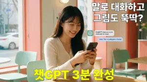 스마트폰으로 챗GPT와 음성 대화하는 모습