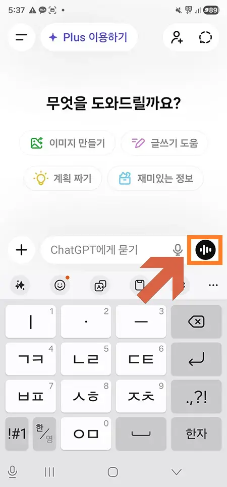 챗GPT 모바일 사용법 중 실시간 음성 대화 헤드폰 아이콘