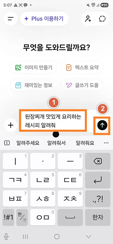 챗GPT 앱 사용법 중 입력창에 질문 프롬프트를 타이핑하는 화면