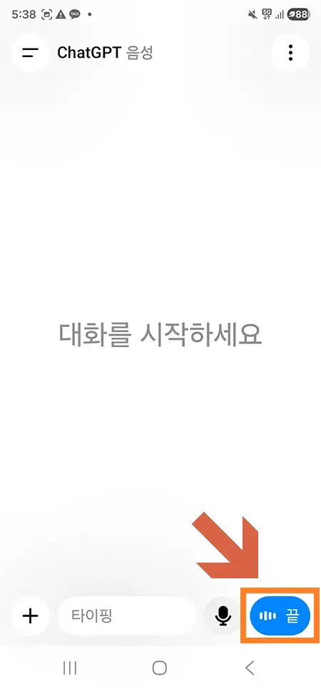 챗GPT 실시간 음성 대화 진행 중 화면