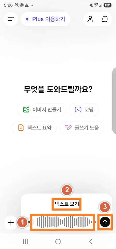 챗GPT 음성 입력 중 파형이 표시되는 화면