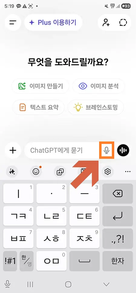 챗GPT 음성 대화를 위한 마이크 아이콘 화면