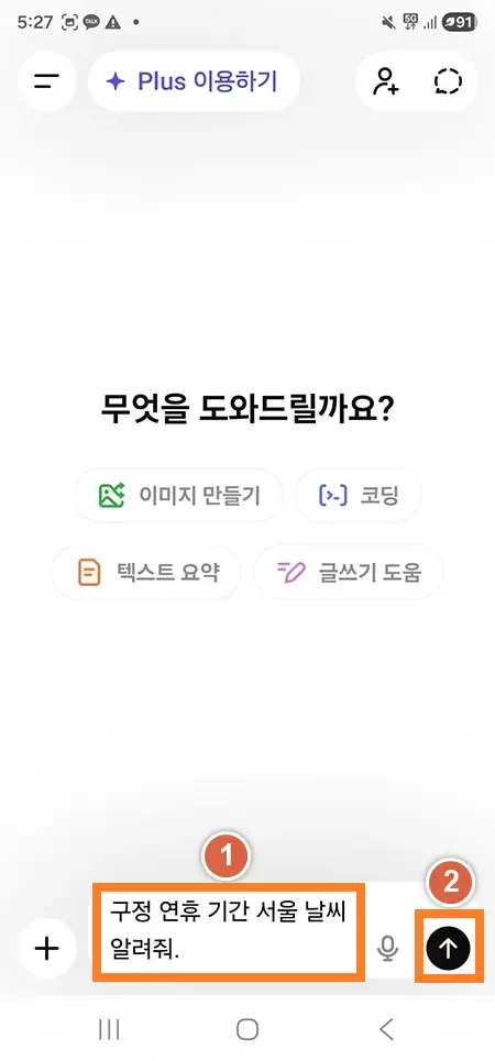 챗GPT에서 음성 입력 내용이 텍스트로 변환된 화면