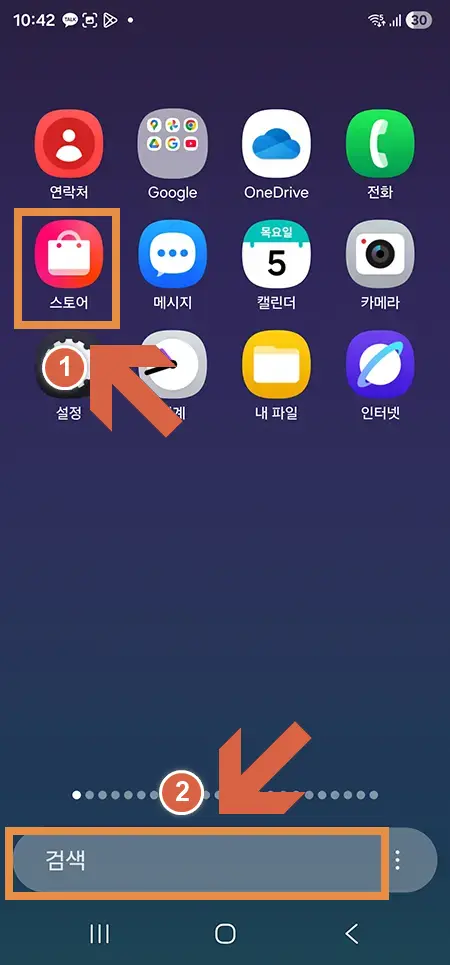 갤럭시 스토어 앱 설치를 위해 앱 서랍에서 스토어 찾기