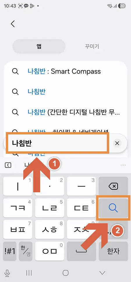 갤럭시 스토어 검색창에 나침반 검색어 입력