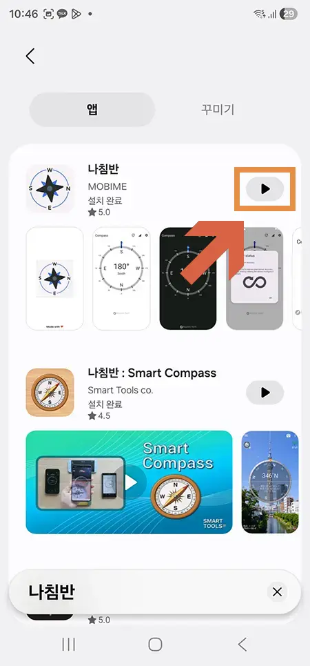 갤럭시 스토어 앱 설치 완료 후 플레이 아이콘으로 변경