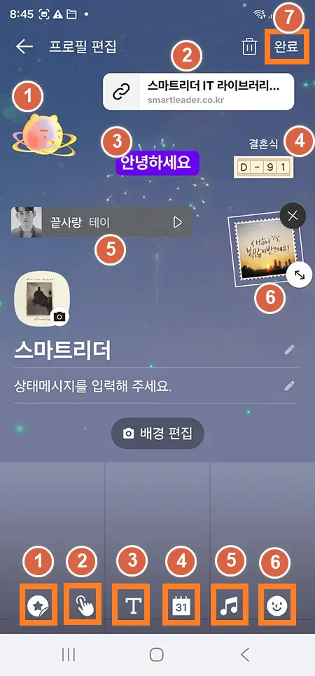 카카오톡 배경화면 바꾸기 고급 기능 (스티커, 링크, 텍스트, D-Day, 음악)