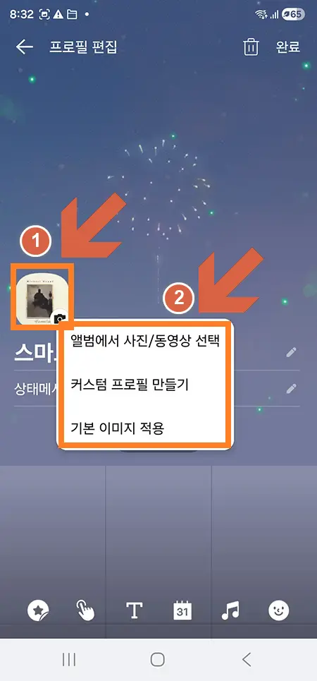 카카오톡 프로필 사진 바꾸기 3가지 옵션 화면 (앨범, 커스텀, 기본 이미지)