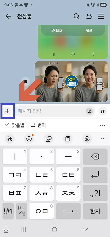 카카오톡-대화방-플러스버튼-위치
