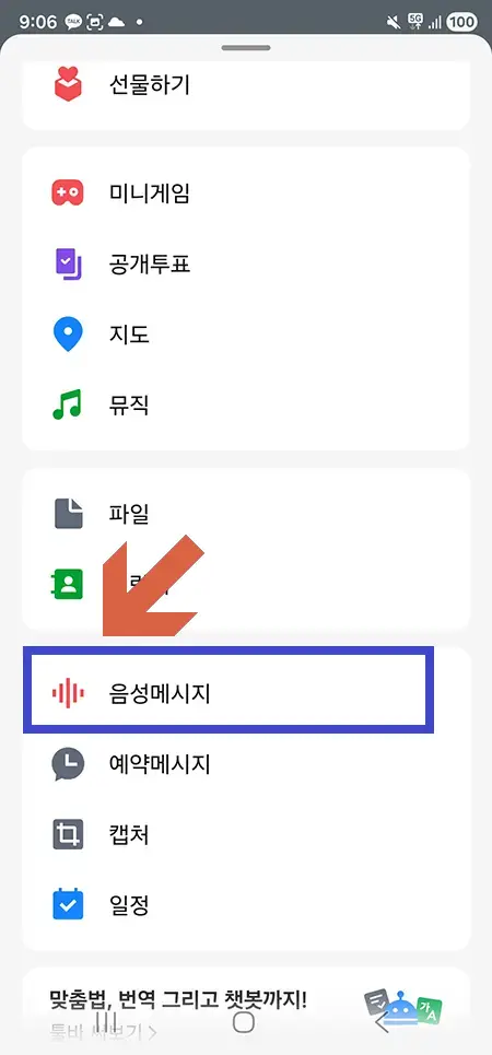 카카오톡-음성메시지-아이콘-선택