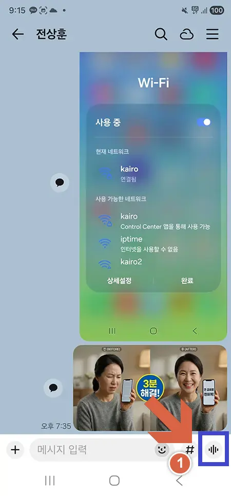 카카오톡-입력창-마이크버튼-생성