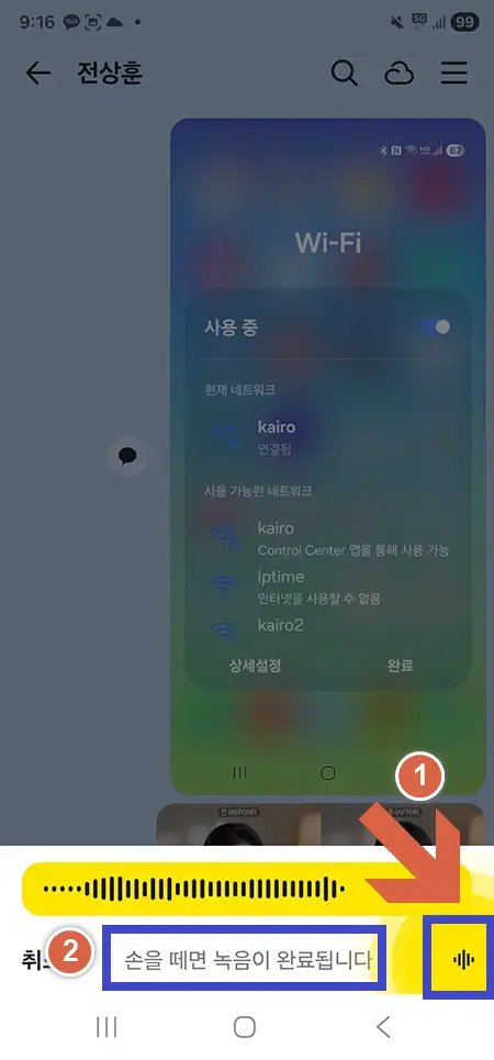 카카오톡-간편녹음-길게누르기-실습