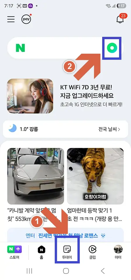 네이버앱-그린닷-버튼-11