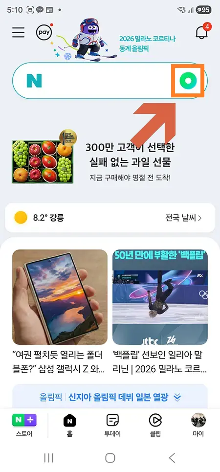 네이버 검색창 우측 그린닷 아이콘으로 렌즈 기능 접근