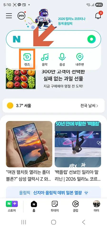그린닷 터치 후 나타난 렌즈 아이콘 선택 화면