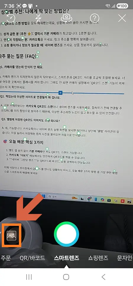 네이버 이미지에 QR 코드 확인하기