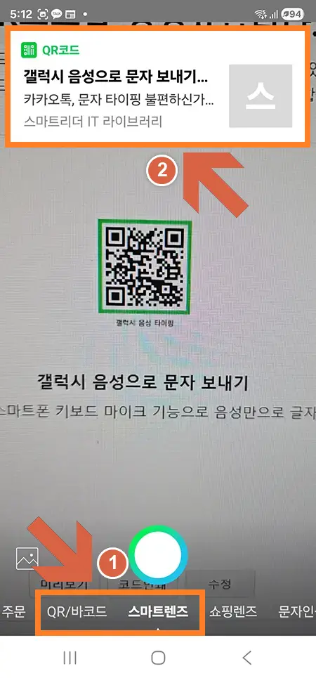네이버 스마트렌즈에서 QR코드를 자동 인식하는 화면