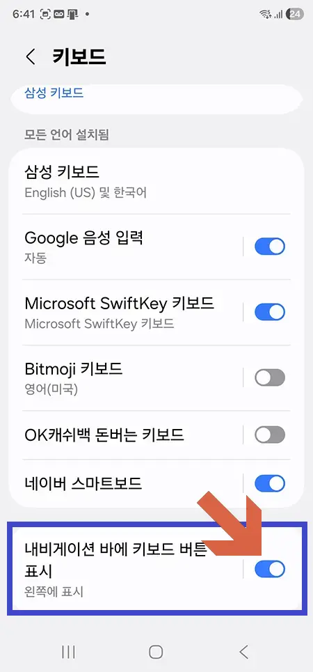 내비게이션바-키보드-버튼-표시-04