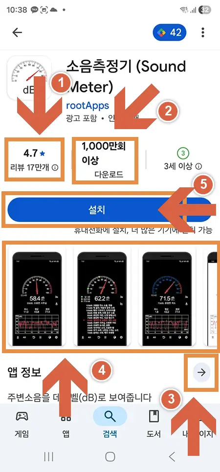 글 플레이스토어 사용법 앱 상세 페이지에서 리뷰 점수와 다운로드 수 확인