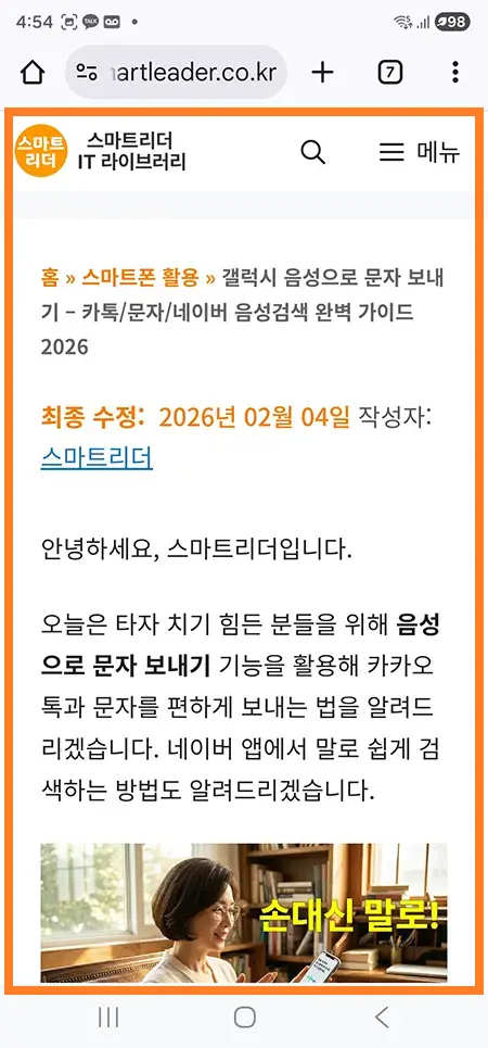 QR코드 스캔 후 블로그 링크 페이지로 이동한 화면