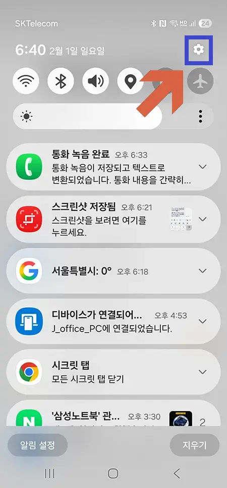 갤럭시-알림창-설정-01