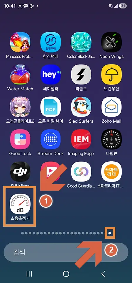 앱 서랍 마지막 페이지에서 설치된 앱 확인