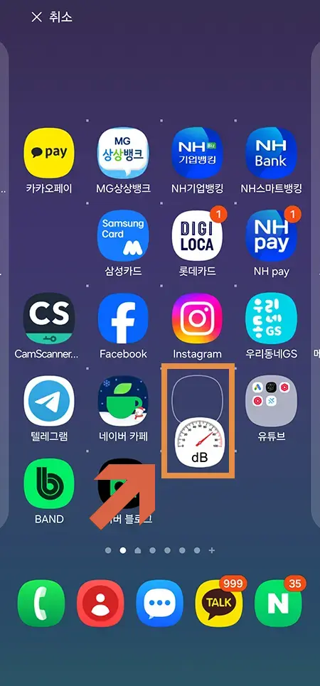 앱 서랍에서 앱 아이콘을 홈 화면으로 이동하는 방법