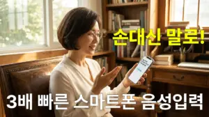 빠른 전송을 위해 음성으로 문자 보내기 하는 여성