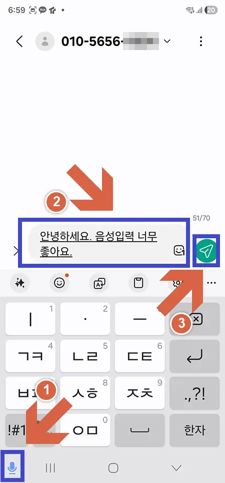 스마트폰-음성입력-메시지-글쓰기-10