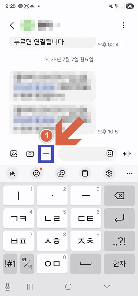 갤럭시-문자앱-플러스-화살표-메뉴