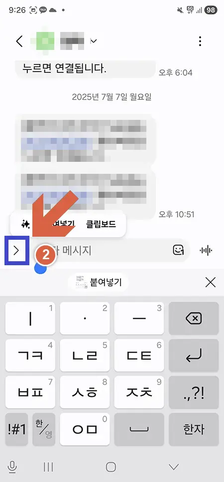 갤럭시-문자앱-플러스-화살표-메뉴