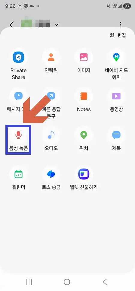 문자메시지-음성녹음-기능-위치