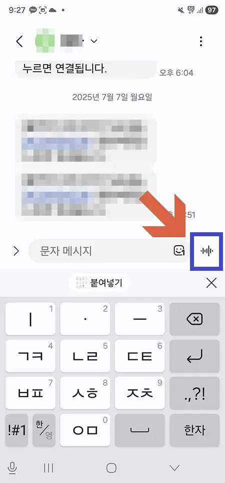 문자앱-우측하단-마이크-아이콘