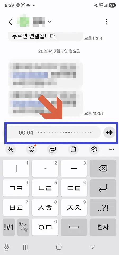 문자메시지-마이크버튼-길게누르기