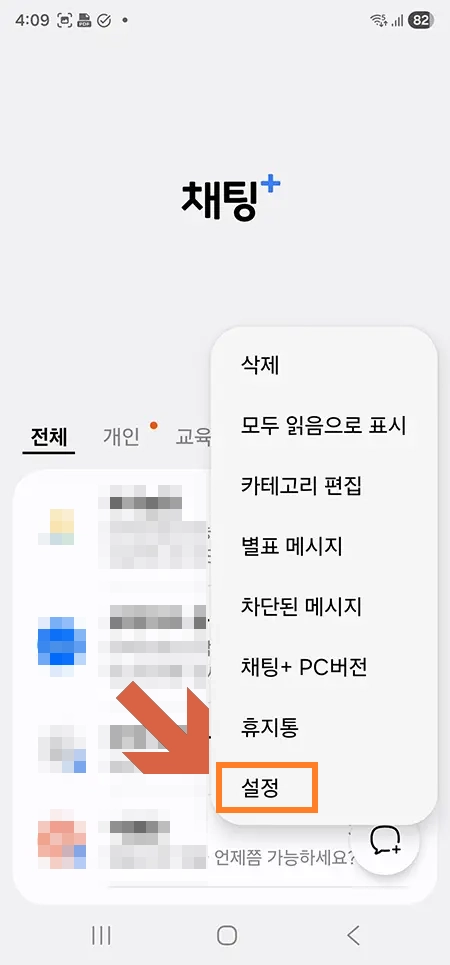 삼성 메시지 앱 설정 화면