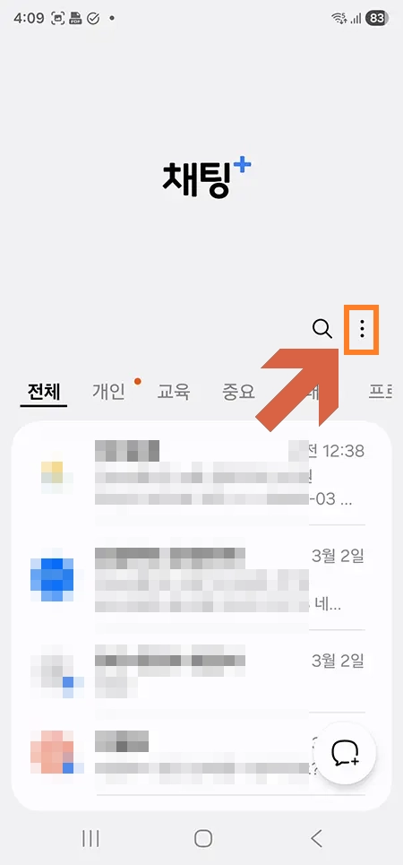 삼성 메시지 앱 더보기 메뉴 화면